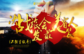 決戰旅發會，最美省裝人！