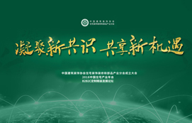祝賀中裝協住宅裝飾裝修和部品產業分會成立！