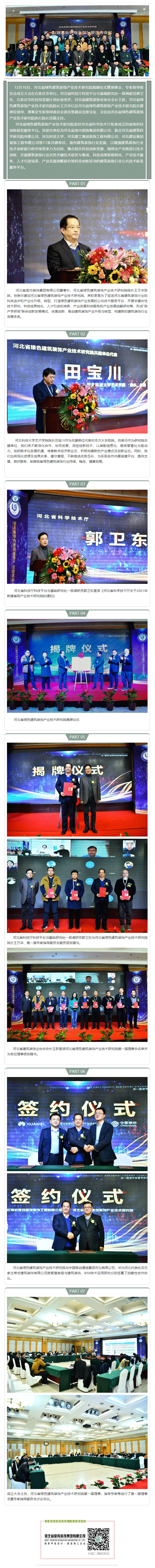 河北省綠色建筑裝飾產業技術研究院暨理事會、專家指導委員會圓滿召開！.gif