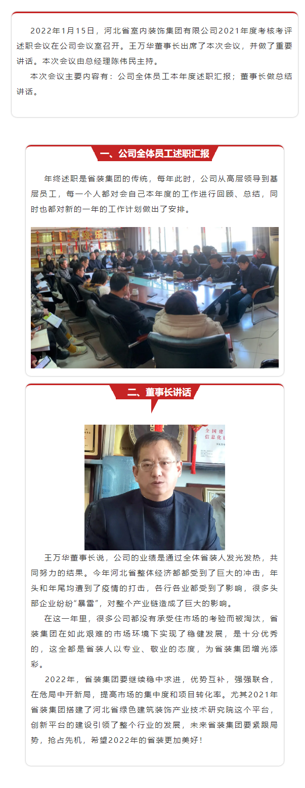 省裝集團召開2021年度考核考評述職會議！.png